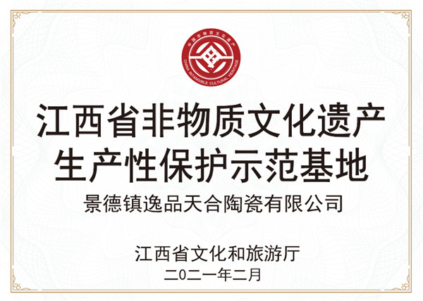省非遺示范基地