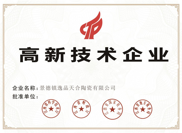 國(guó)家高新技術(shù)企業(yè)
